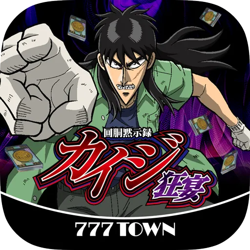 [777TOWN]回胴黙示録カイジ 狂宴 - Games