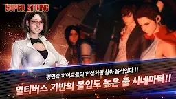 Screenshot 18: Super String