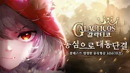 Screenshot 1: Galactico | Korean