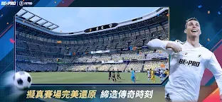 Screenshot 5: 一球成名（Be A Pro: Football）