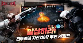 Screenshot 6: ダークエデンM | 韓国語版