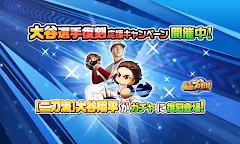 Screenshot 1: Jikkyou Powerful Pro Yakyuu 