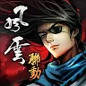 Icon: 煙雨江湖