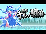 Screenshot 5: Touhou Cirno Tank