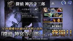 Screenshot 5: 偵探 神宮寺三郎 Oldies
