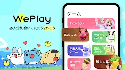 Screenshot 2: WePlay | 日本語版