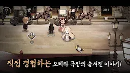 Screenshot 18: MazM: 오페라의 유령