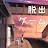 Escape game Usemono Terminal | Japanese
