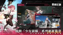 Screenshot 5: Girls' Frontline: Project Neural Cloud | Traditional Chinese