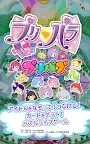 Screenshot 11: プリパラ　プリパズ