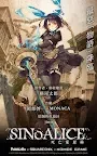 Screenshot 16: SINoALICE ーシノアリスー | 繁体字中国語版