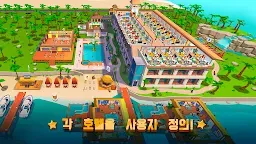 Screenshot 2: 호텔 엠파이어 타이쿤;방치;게임;경영자;시뮬레이터
