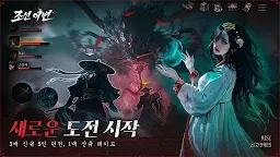 Screenshot 12: 조선 이변