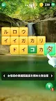 Screenshot 2: ワードクロス：くろすわーど 単語ゲーム くろすわーど