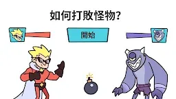 Screenshot 21: Brain Out  - 腦洞大師  囧才大考驗