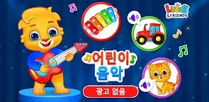 Screenshot 33: 어린이 음악: 피아노, 실로폰, 드럼