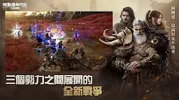 Screenshot 2: 阿斯達年代記 : 三強爭霸