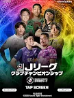Screenshot 6: Jリーグクラブチャンピオンシップ