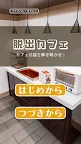 Screenshot 1: 脱出カフェ ~カフェの謎を解き明かせ！~ | 脱出ゲーム