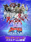 Screenshot 9: ウルトラマン パズルシュワッチ!!