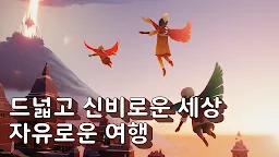 Screenshot 4: SKY - 빛의 아이들 | 글로벌버전