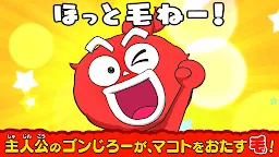 Screenshot 2: けだまのゴンじろー フィット＆ラン