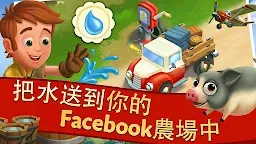 Screenshot 5: FarmVille 2：鄉間逍遙遊