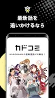 Screenshot 7: カドコミ KADOKAWAの漫画アプリ｜旧コミックウォーカー