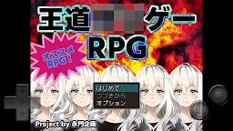 Screenshot 1: 王道爛遊戲RPG