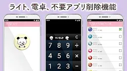 Screenshot 4: 電池長持ち「もちもちぱんだ」節電アプリ無料