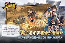 Screenshot 19: 三国烈覇（サンゴクレッパ）