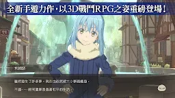 Screenshot 1: 轉生史萊姆 魔王與龍的建國譚 | 國際版