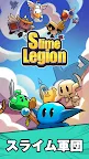 Screenshot 1: スライム軍団
