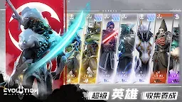 Screenshot 3: 天演進化