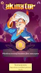 Screenshot 1: Akinator