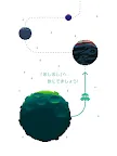 Screenshot 11: みどりのほしぼし