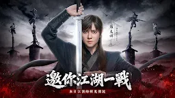 Screenshot 2: 江湖有詭