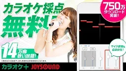 Screenshot 5: 無料☆音程グラフ採点 カラオケJOYSOUND＋