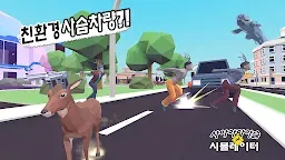 Screenshot 6: 사아아아아슴 시뮬레이터