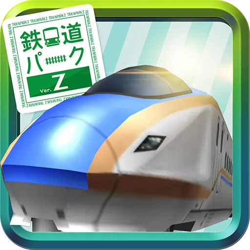 鉄道パークZ