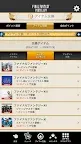 Screenshot 6: Final Fantasy Portal App