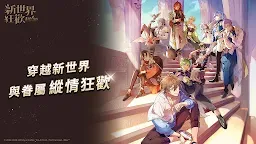 Screenshot 1: 新世界狂歡 - Bliss