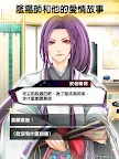 Screenshot 18: My Lovey : Choose your otome story