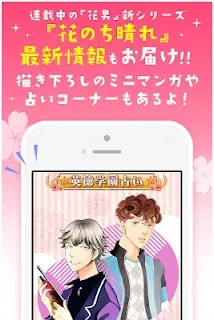 花より男子 花のち晴れ 神尾葉子作品が毎日無料で読める Games