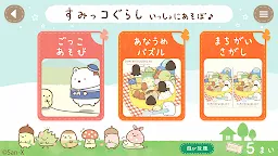 Screenshot 1: Sumikkogurashi : Let's Play!