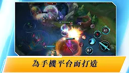 Screenshot 5: League of Legends: Wild Rift | Traditional Chinese