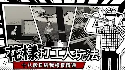 Screenshot 5: 榮譽打工人（Gig Life Tycoon）