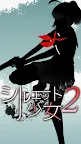 Screenshot 1: SilhouetteGirl2