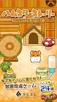 Screenshot 1: 倉鼠物語