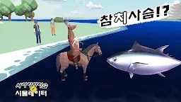 Screenshot 13: 사아아아아슴 시뮬레이터